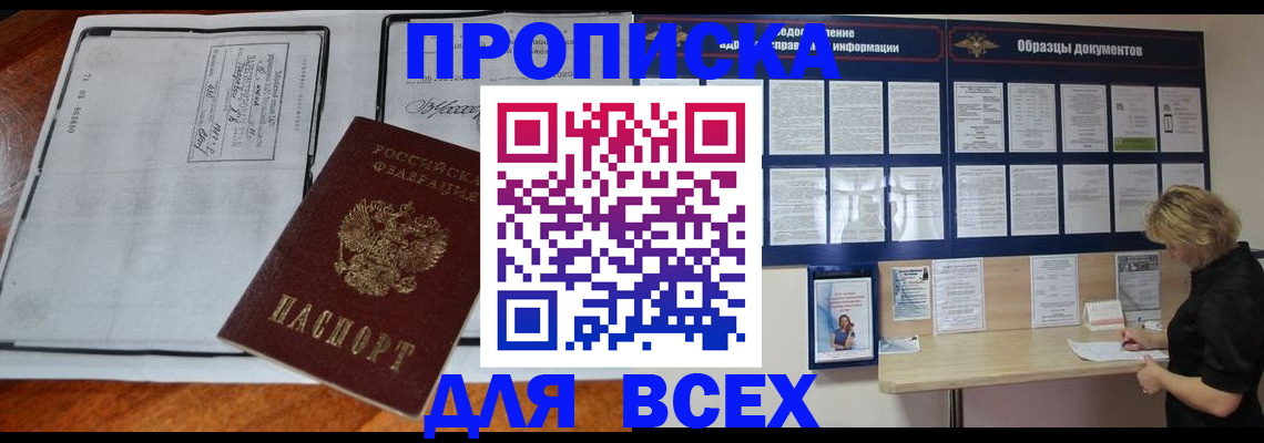 прописка поиск в Полысаево