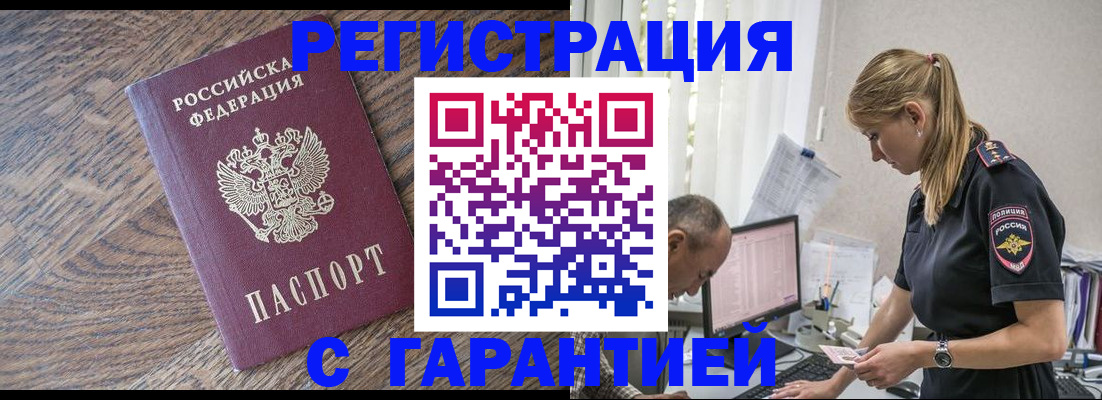 прописка для работы в Полысаево