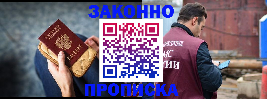 временная регистрация законно в Полысаево