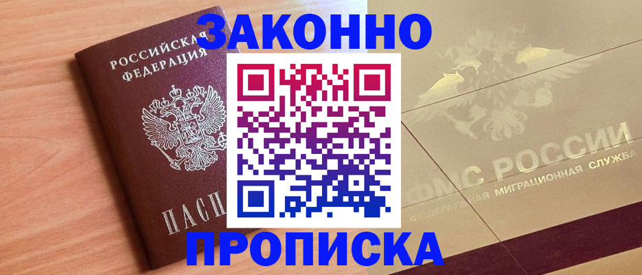 временная регистрация поиск в Полысаево