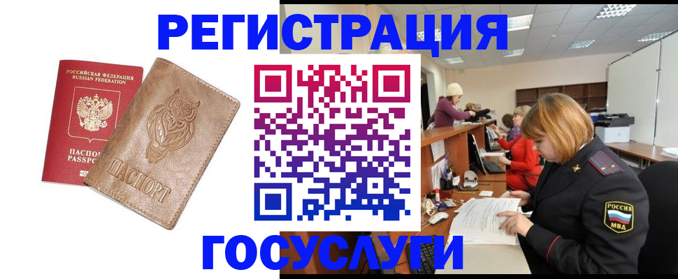 временная регистрация недорого в Полысаево