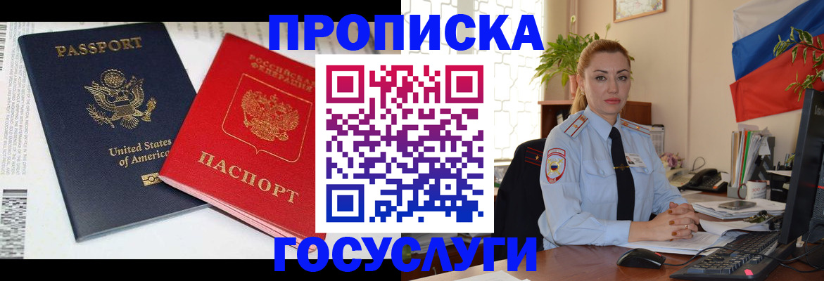 прописка паспорт в Полысаево