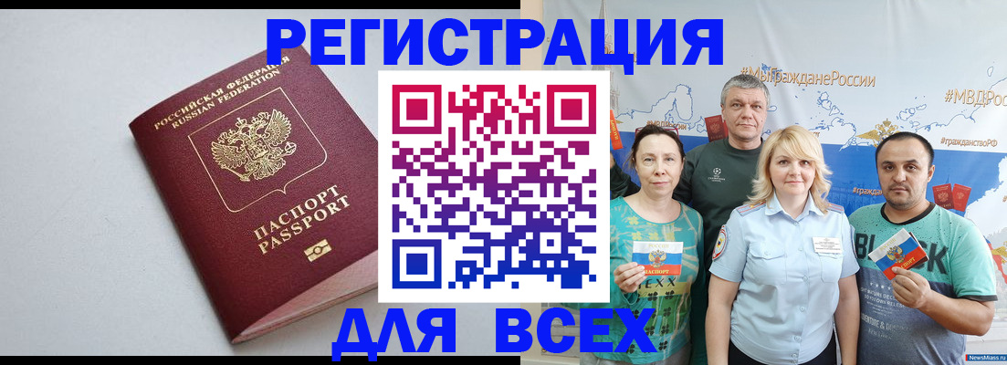 прописка паспорт в Полысаево