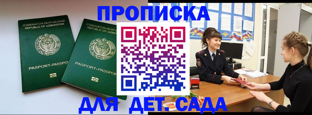 временная регистрация для школы в Полысаево